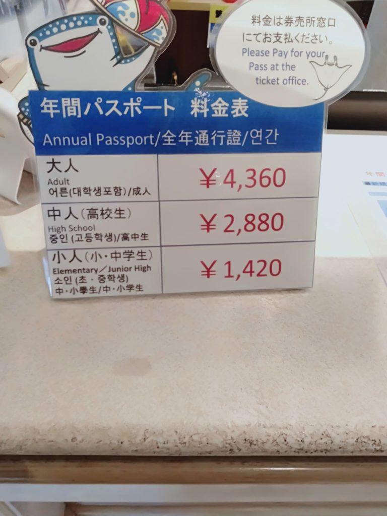 年間パスポート
